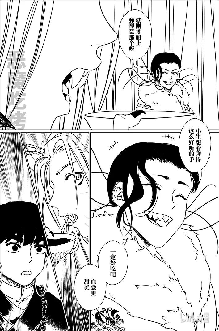 月挂林 六十九 陆拾玖 第10页