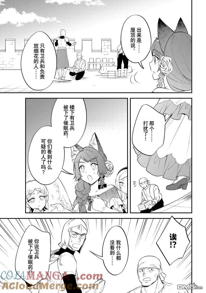 《关于我转生变成史莱姆这档事 异闻～在魔国生活的三位一体～》第70话 第9页