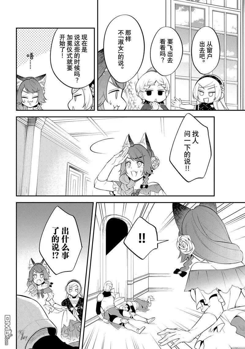 《关于我转生变成史莱姆这档事 异闻～在魔国生活的三位一体～》第70话 第6页