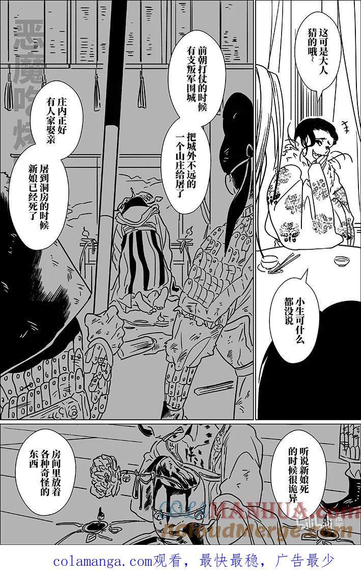 月挂林 六十九 陆拾玖 第17页
