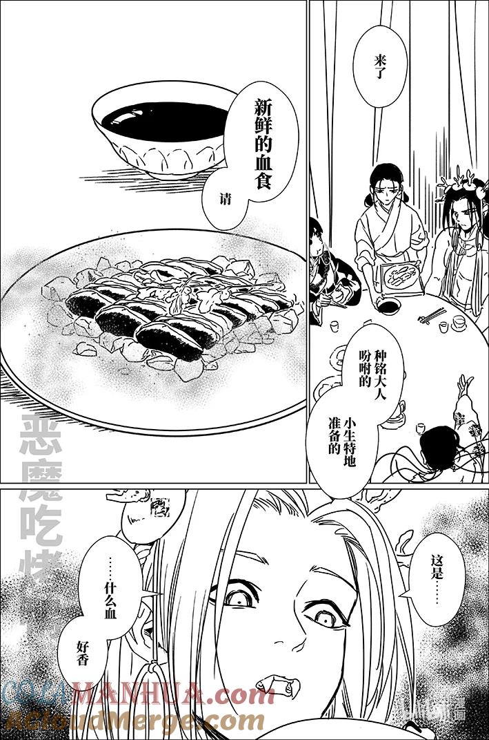 月挂林 六十九 陆拾玖 第9页