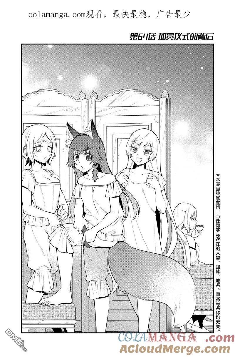 《关于我转生变成史莱姆这档事 异闻～在魔国生活的三位一体～》第70话 第1页