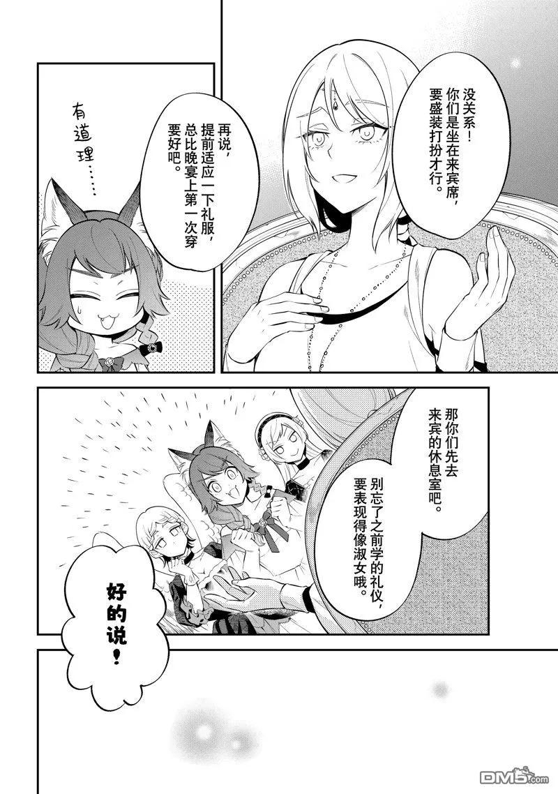 《关于我转生变成史莱姆这档事 异闻～在魔国生活的三位一体～》第70话 第4页