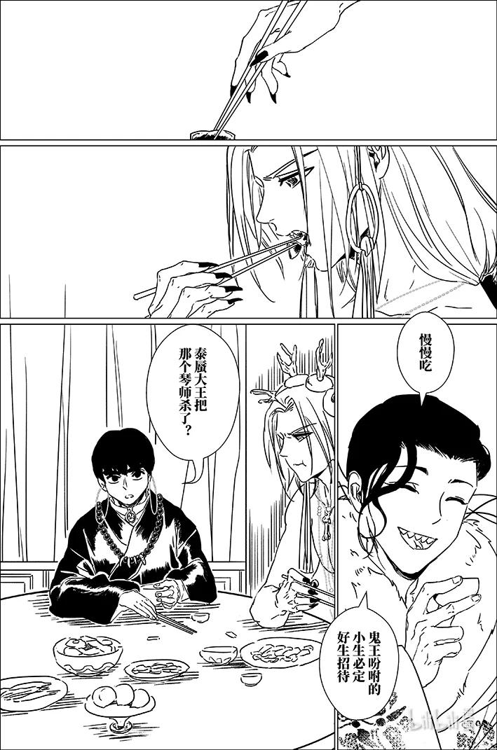 月挂林 六十九 陆拾玖 第14页