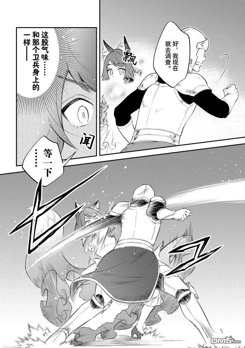 《关于我转生变成史莱姆这档事 异闻～在魔国生活的三位一体～》第70话 第10页