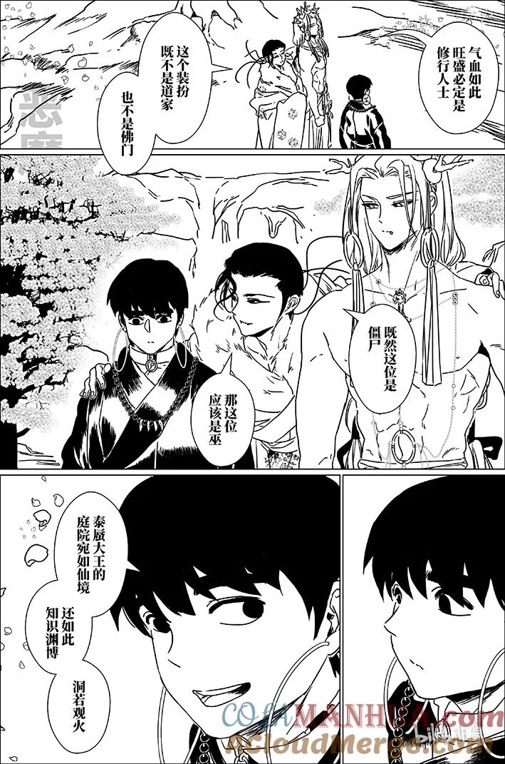 月挂林 六十九 陆拾玖 第3页