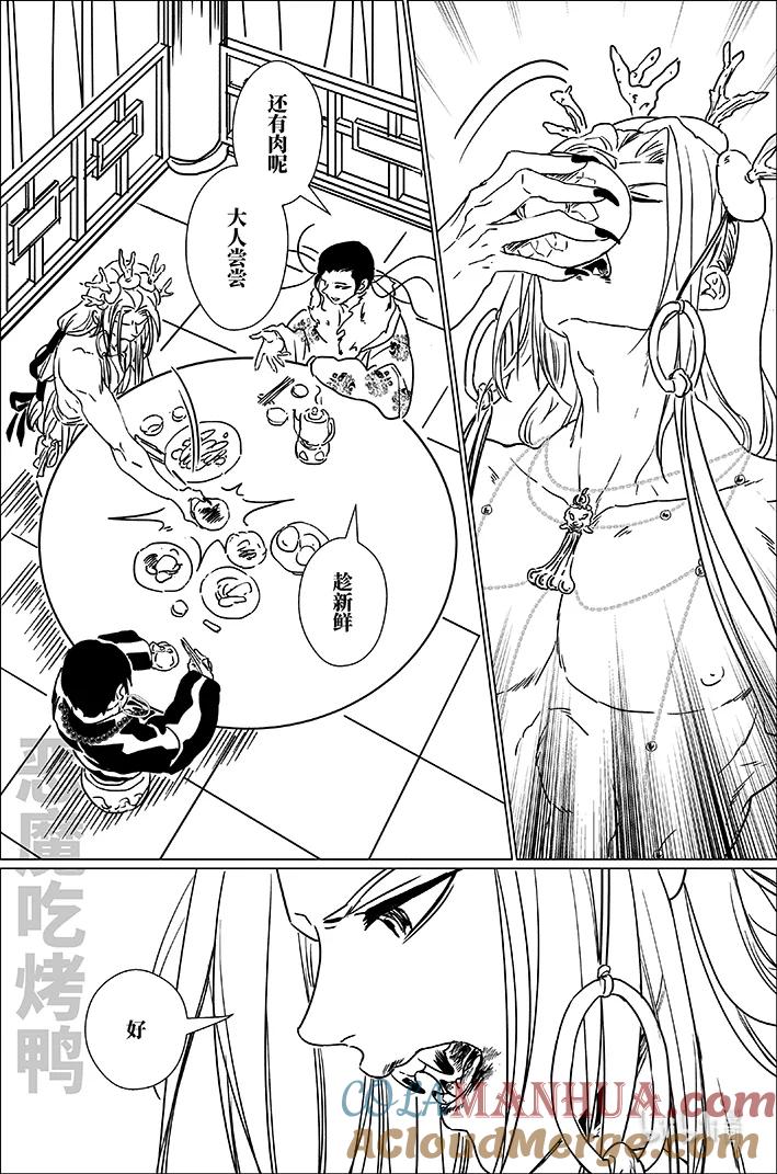 月挂林 六十九 陆拾玖 第13页