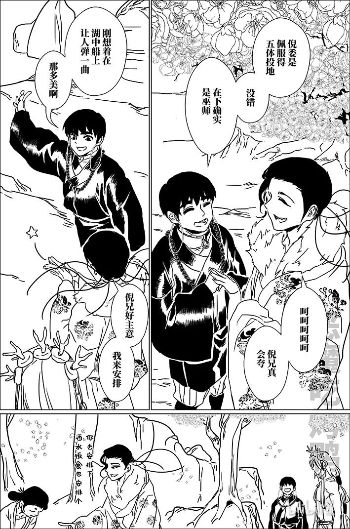 月挂林 六十九 陆拾玖 第4页