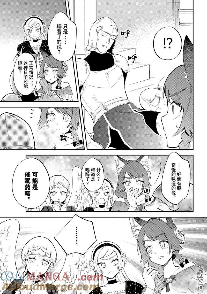 《关于我转生变成史莱姆这档事 异闻～在魔国生活的三位一体～》第70话 第7页
