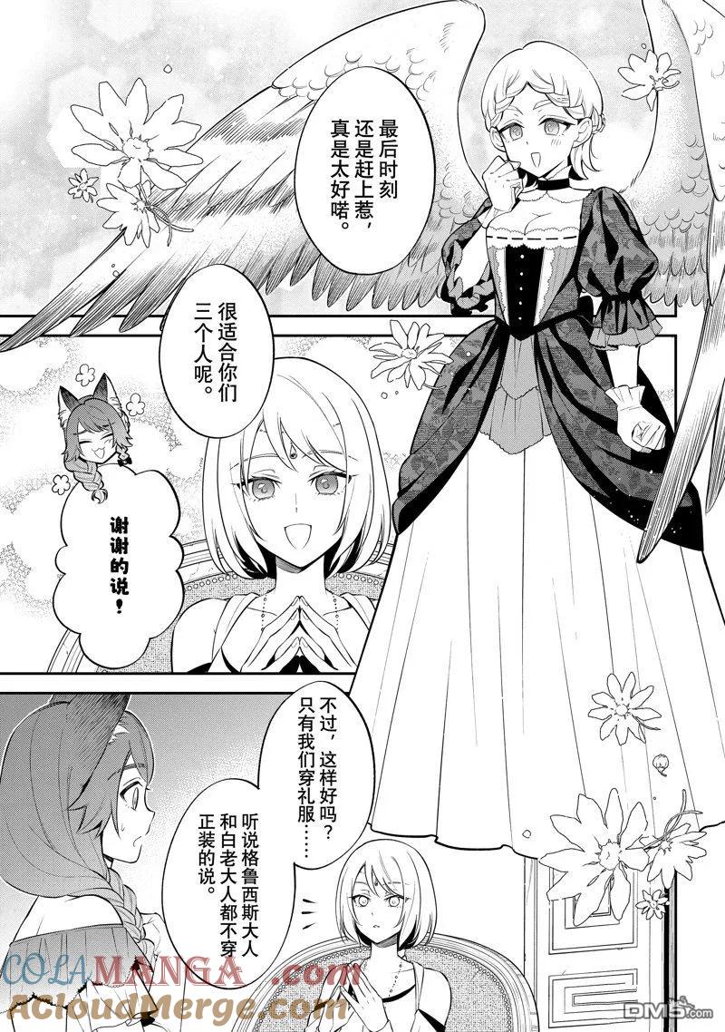 《关于我转生变成史莱姆这档事 异闻～在魔国生活的三位一体～》第70话 第3页
