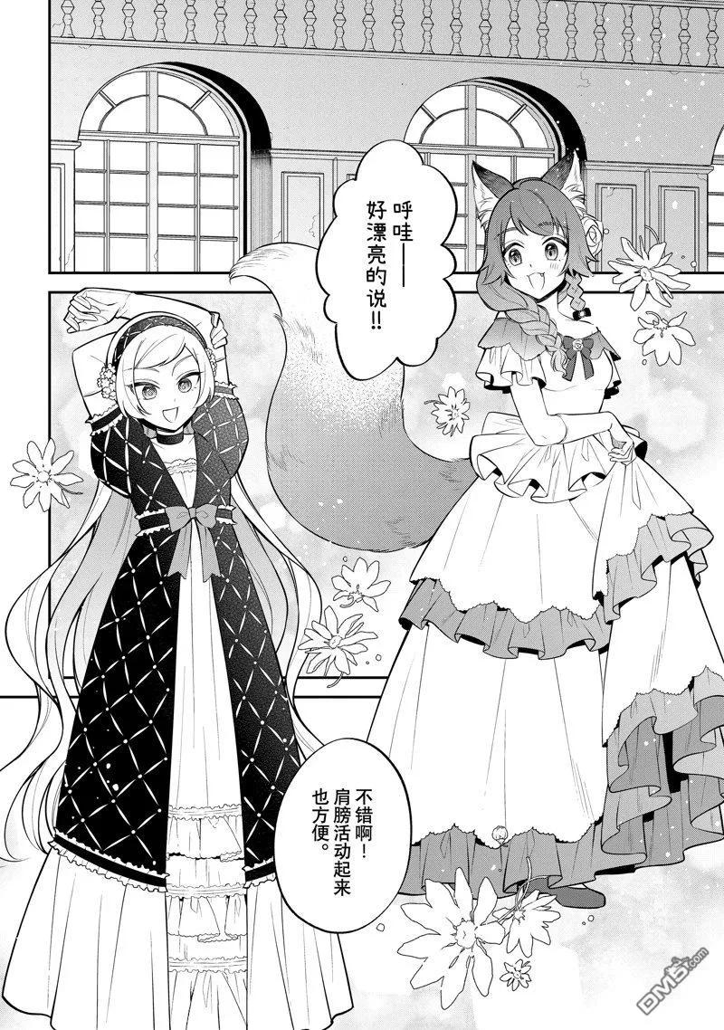 《关于我转生变成史莱姆这档事 异闻～在魔国生活的三位一体～》第70话 第2页