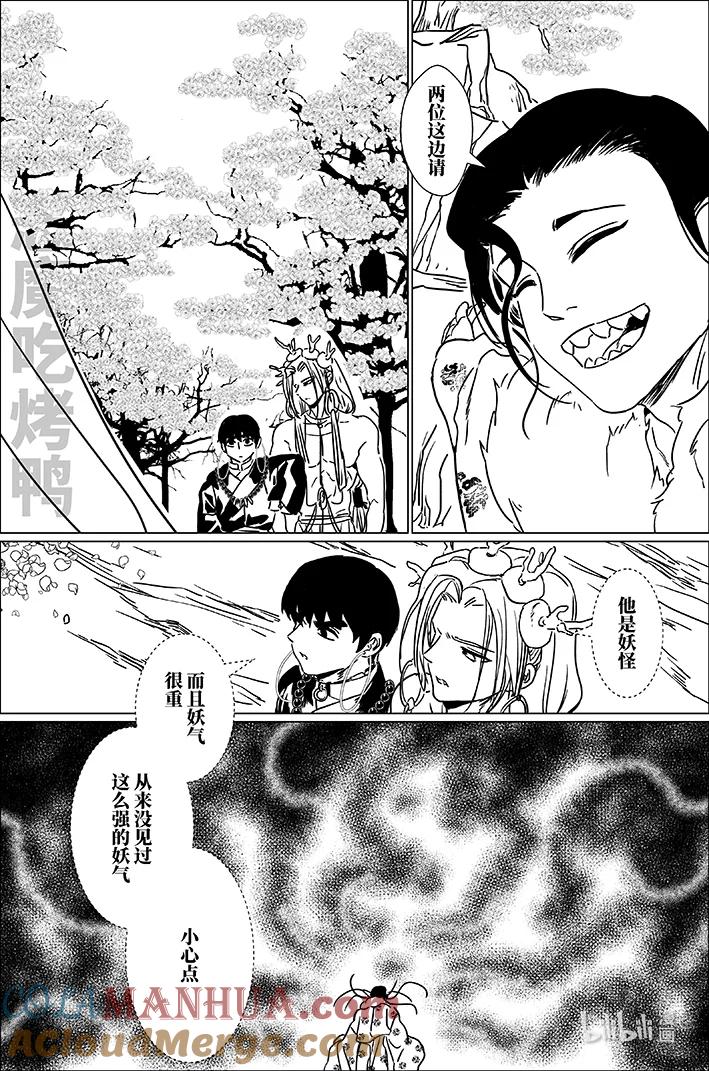 月挂林 六十九 陆拾玖 第5页