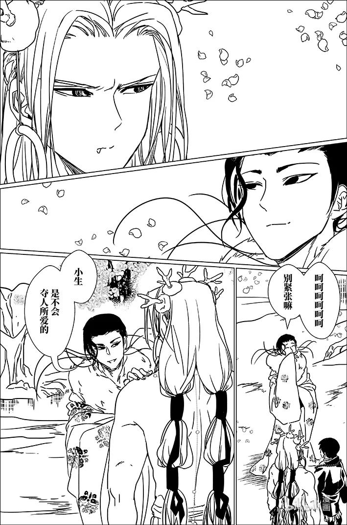 月挂林 六十九 陆拾玖 第2页