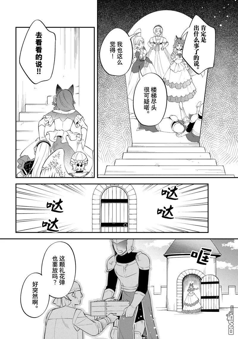 《关于我转生变成史莱姆这档事 异闻～在魔国生活的三位一体～》第70话 第8页
