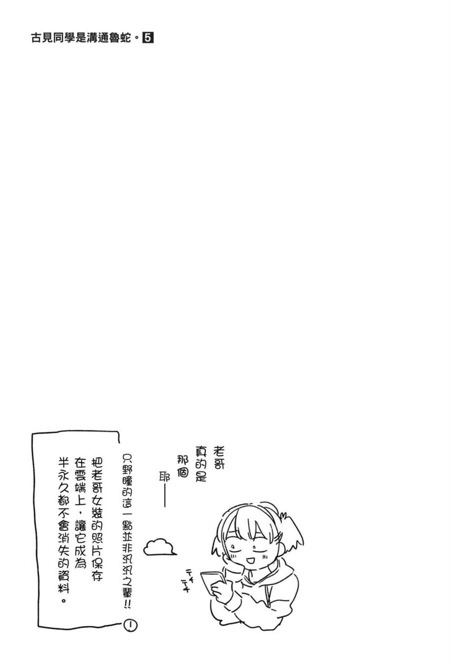 古见同学是沟通鲁蛇。 第05卷 第142页
