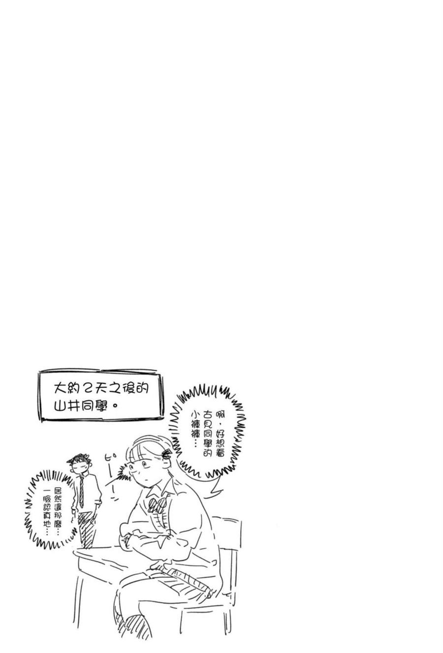 古见同学是沟通鲁蛇。 第05卷 第42页