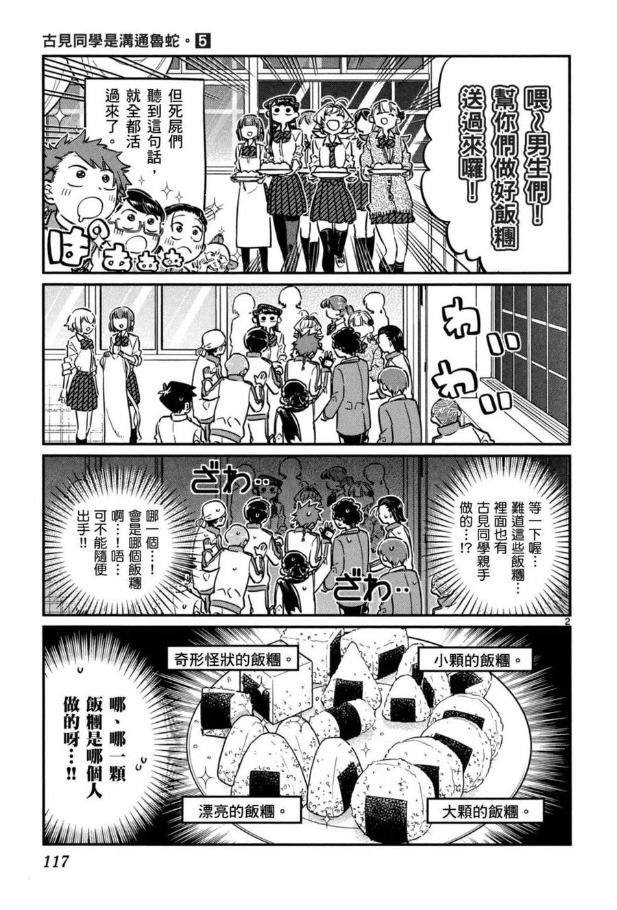 古见同学是沟通鲁蛇。 第05卷 第118页
