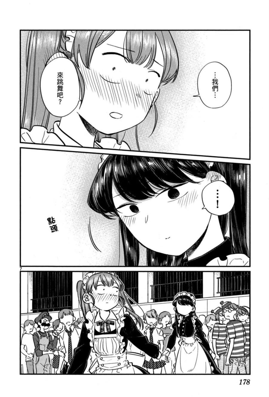 古见同学是沟通鲁蛇。 第05卷 第179页