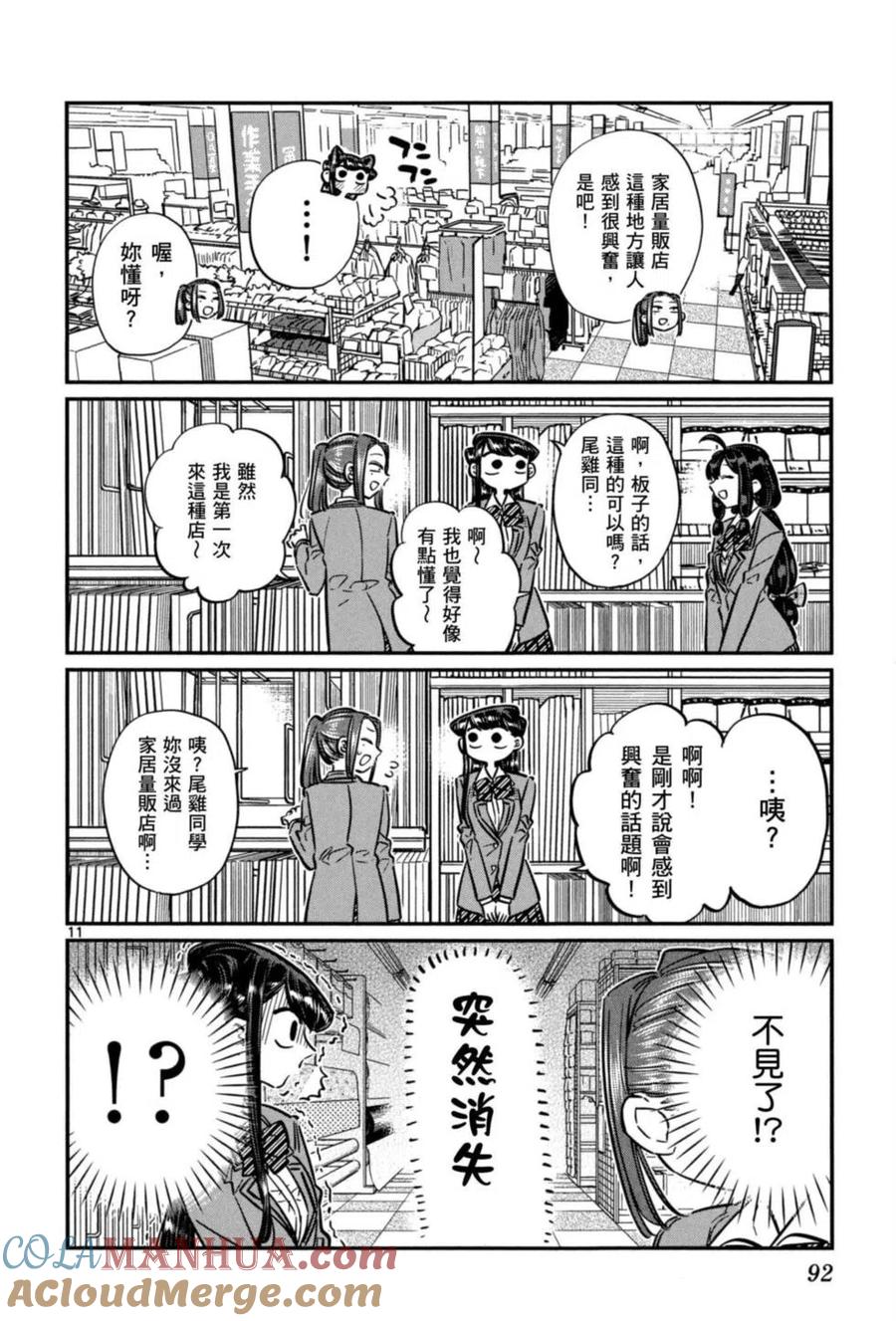 古见同学是沟通鲁蛇。 第05卷 第93页