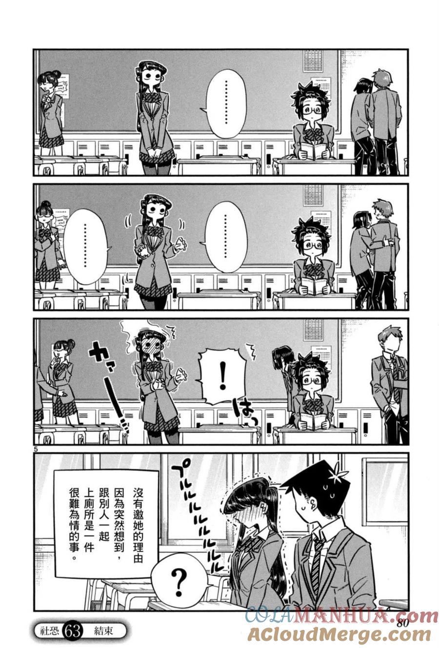 古见同学是沟通鲁蛇。 第05卷 第81页