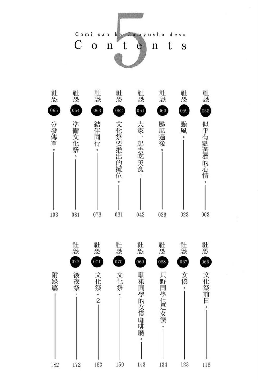 古见同学是沟通鲁蛇。 第05卷 第3页