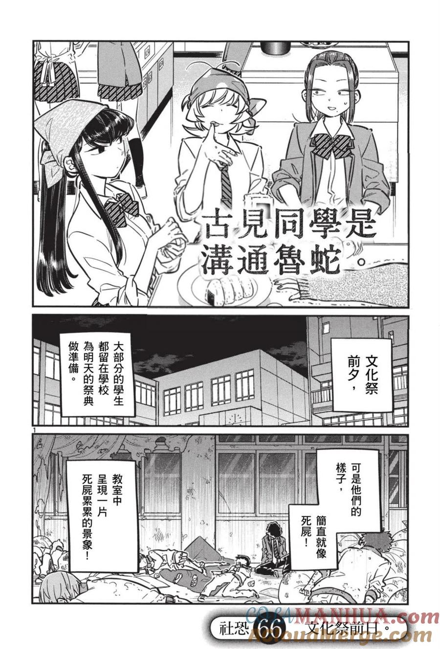 古见同学是沟通鲁蛇。 第05卷 第117页