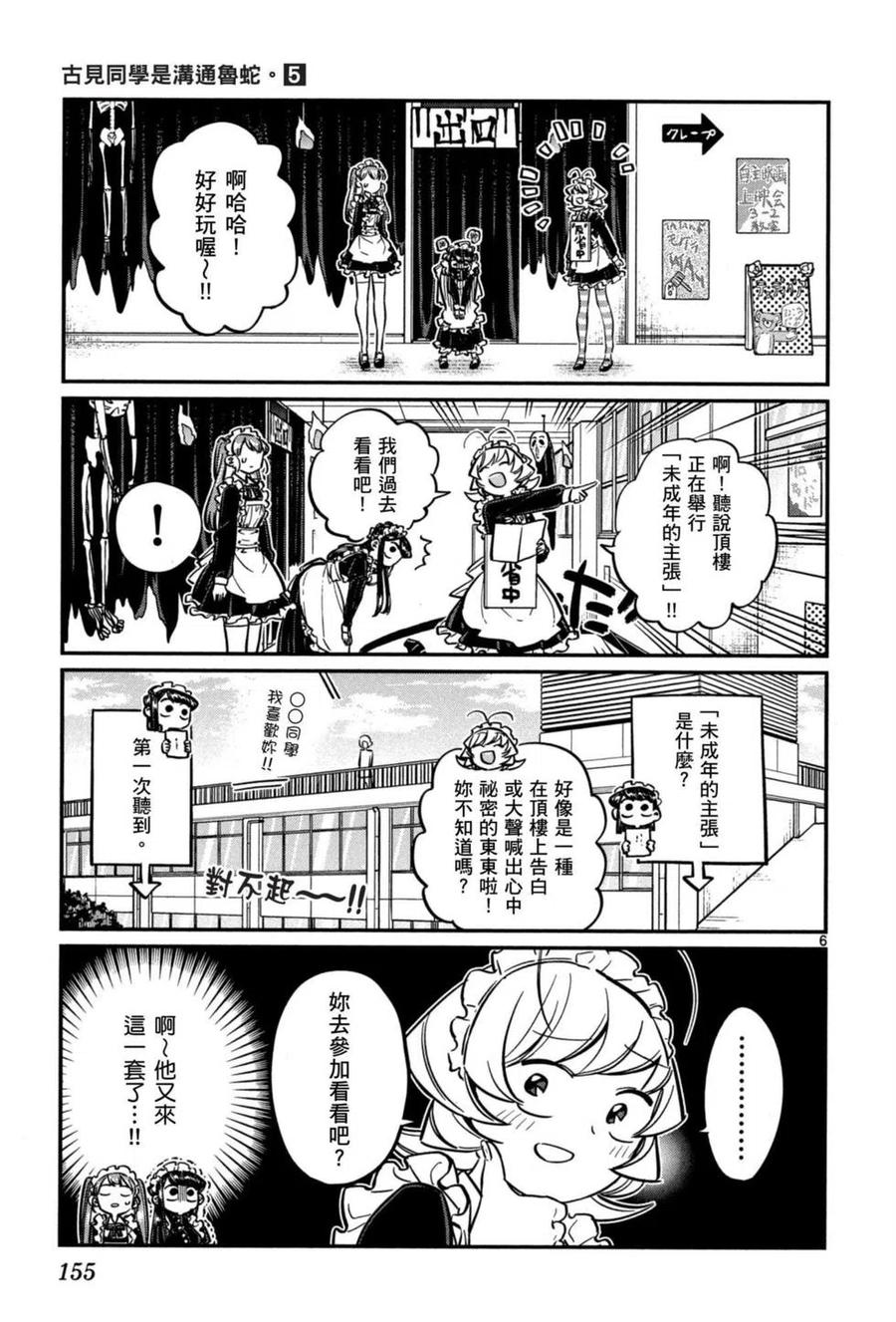 古见同学是沟通鲁蛇。 第05卷 第156页