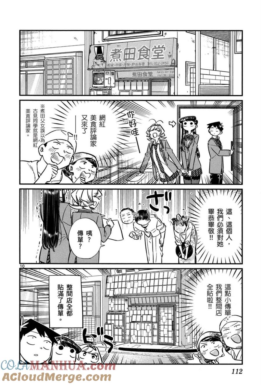 古见同学是沟通鲁蛇。 第05卷 第113页