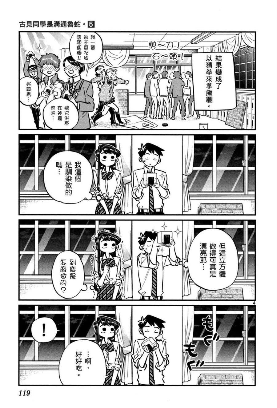 古见同学是沟通鲁蛇。 第05卷 第120页