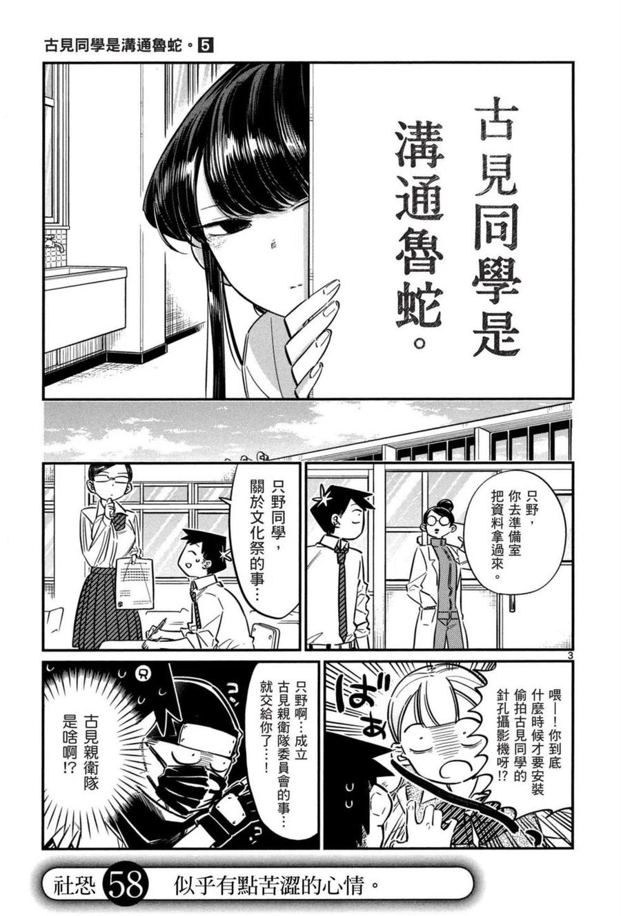 古见同学是沟通鲁蛇。 第05卷 第6页