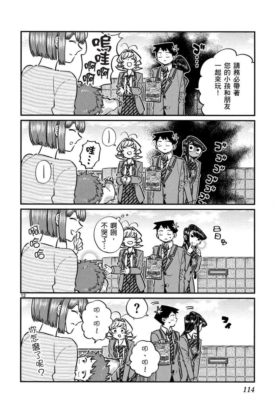 古见同学是沟通鲁蛇。 第05卷 第115页