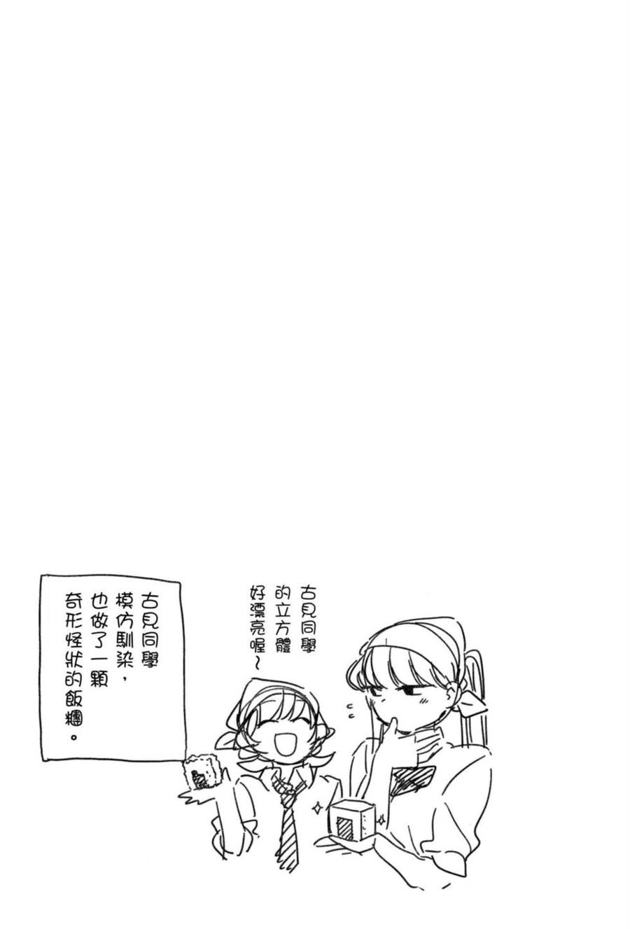 古见同学是沟通鲁蛇。 第05卷 第122页