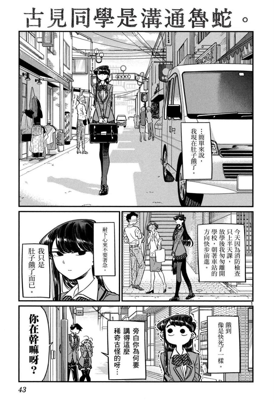 古见同学是沟通鲁蛇。 第05卷 第44页