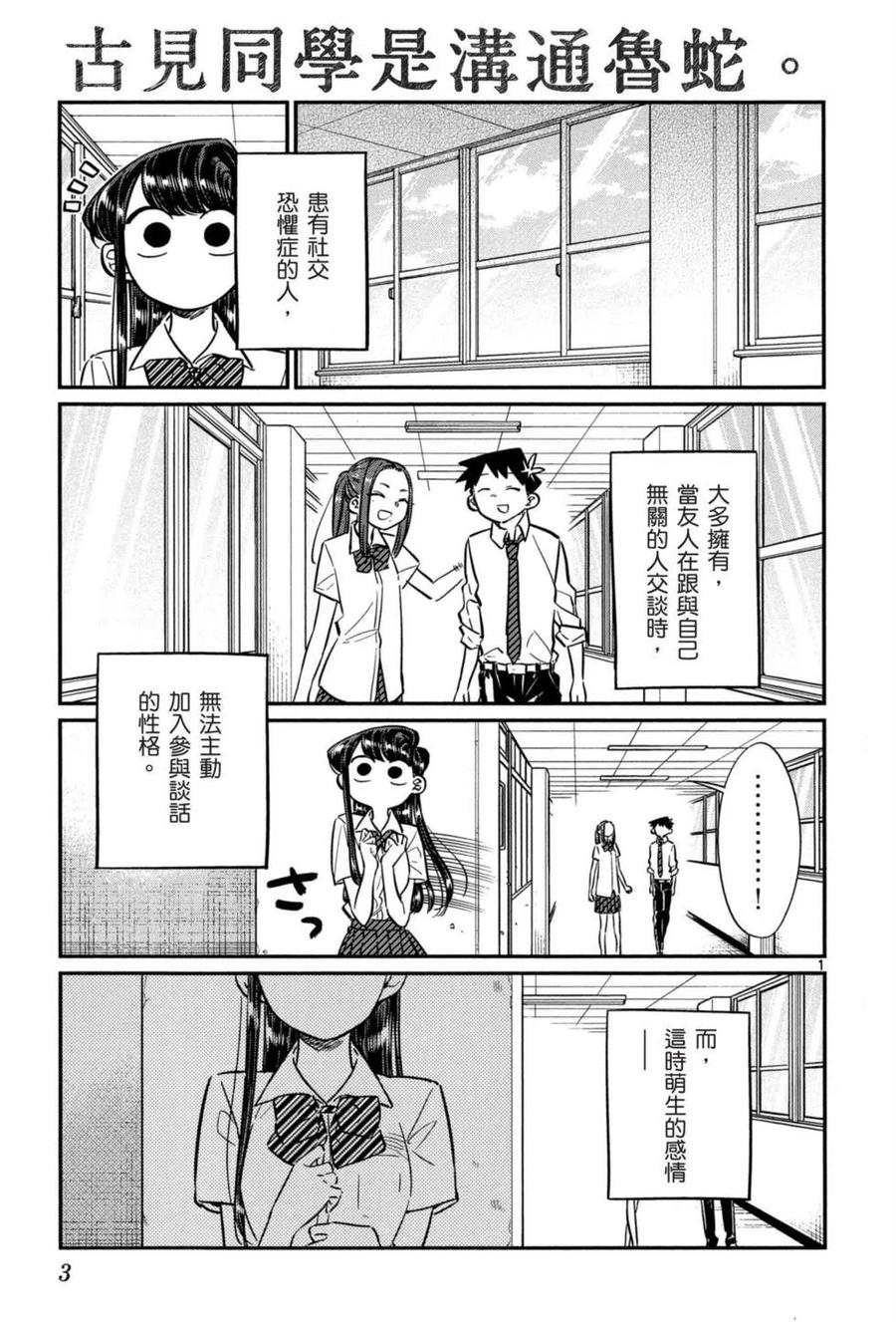 古见同学是沟通鲁蛇。 第05卷 第4页