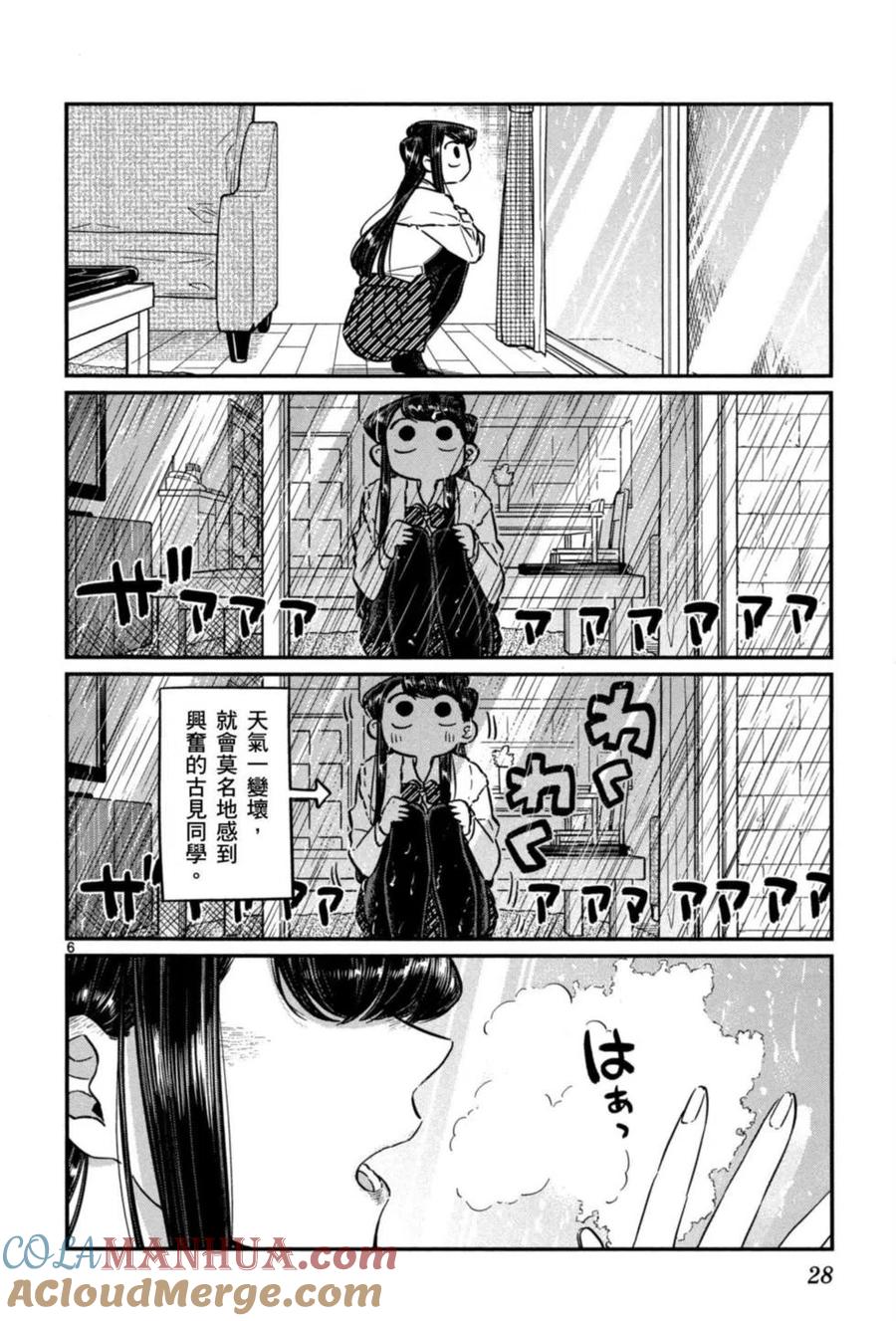 古见同学是沟通鲁蛇。 第05卷 第29页