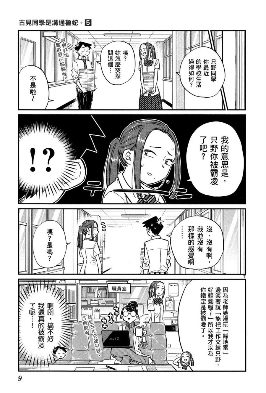 古见同学是沟通鲁蛇。 第05卷 第10页