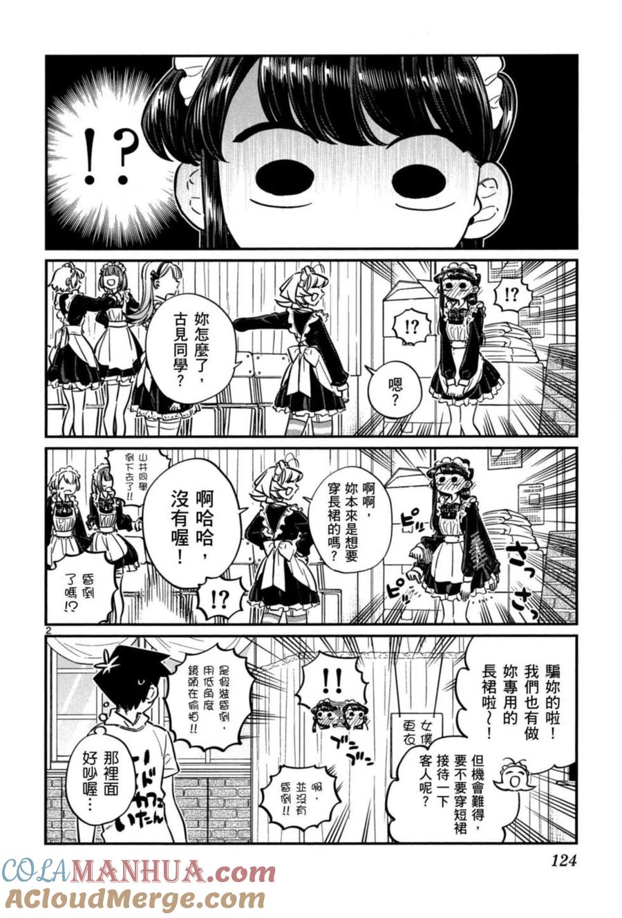 古见同学是沟通鲁蛇。 第05卷 第125页