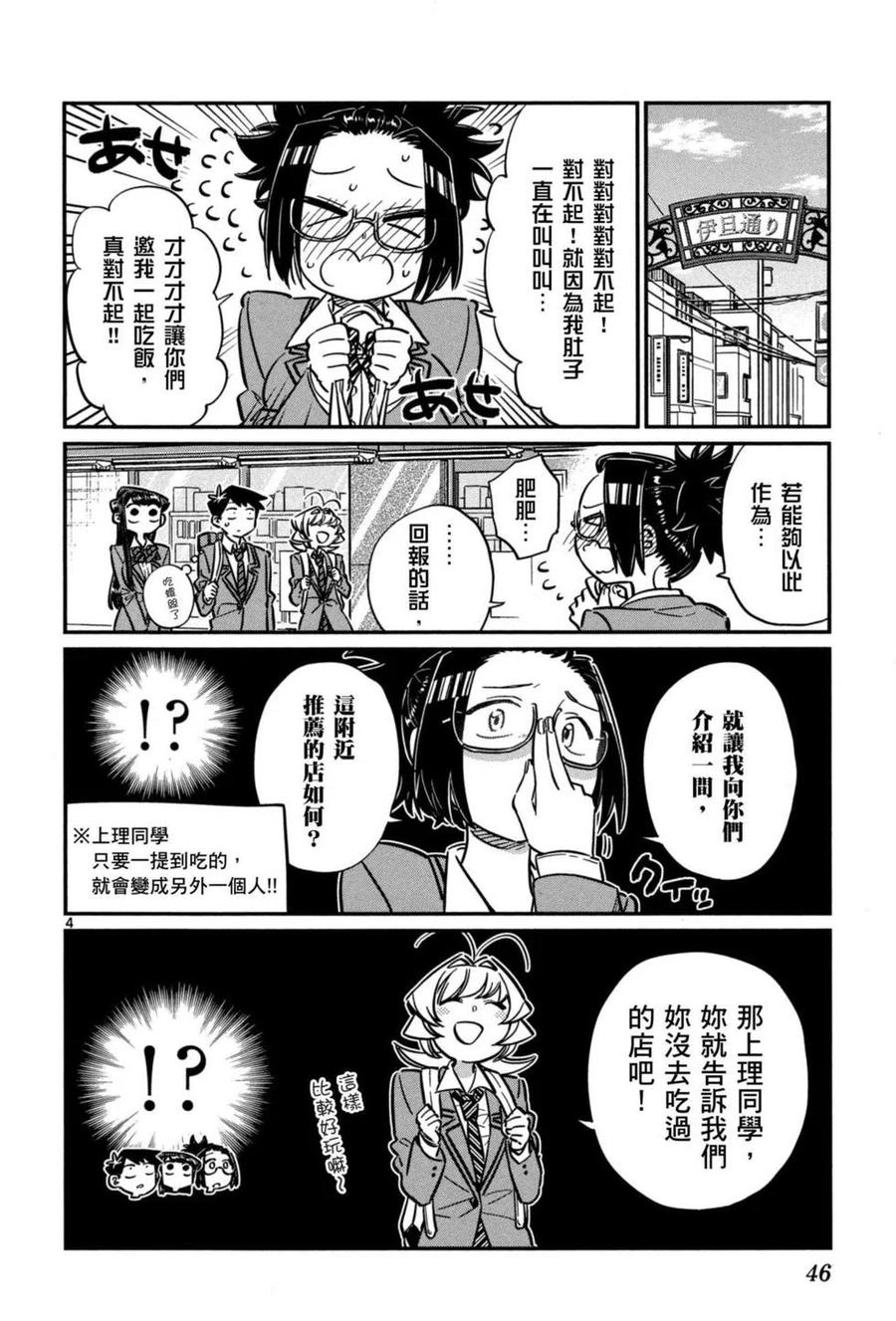 古见同学是沟通鲁蛇。 第05卷 第47页