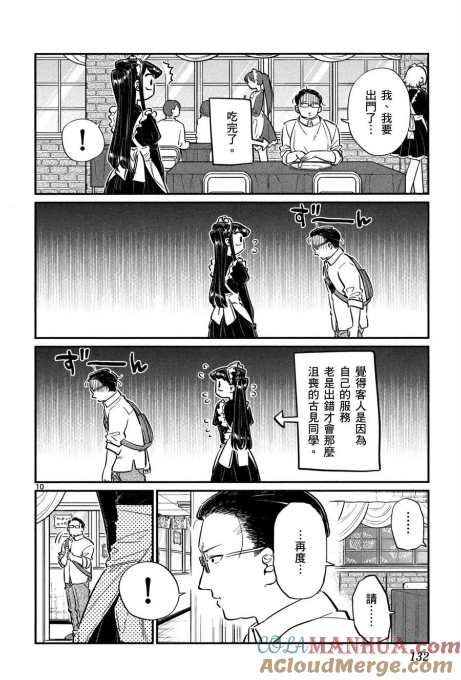 古见同学是沟通鲁蛇。 第05卷 第133页