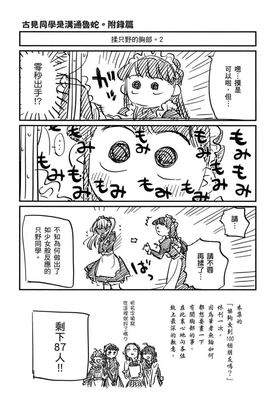 古见同学是沟通鲁蛇。 第05卷 第184页