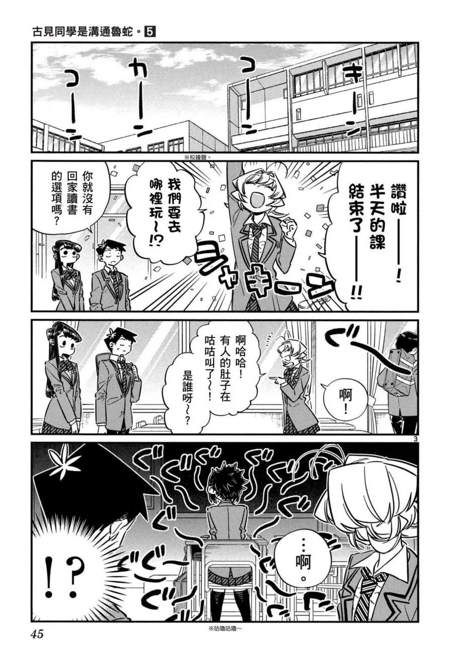 古见同学是沟通鲁蛇。 第05卷 第46页