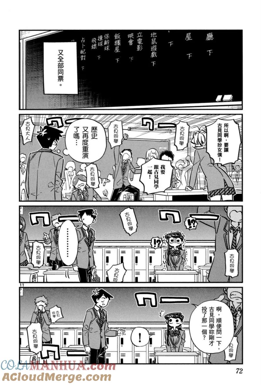 古见同学是沟通鲁蛇。 第05卷 第73页