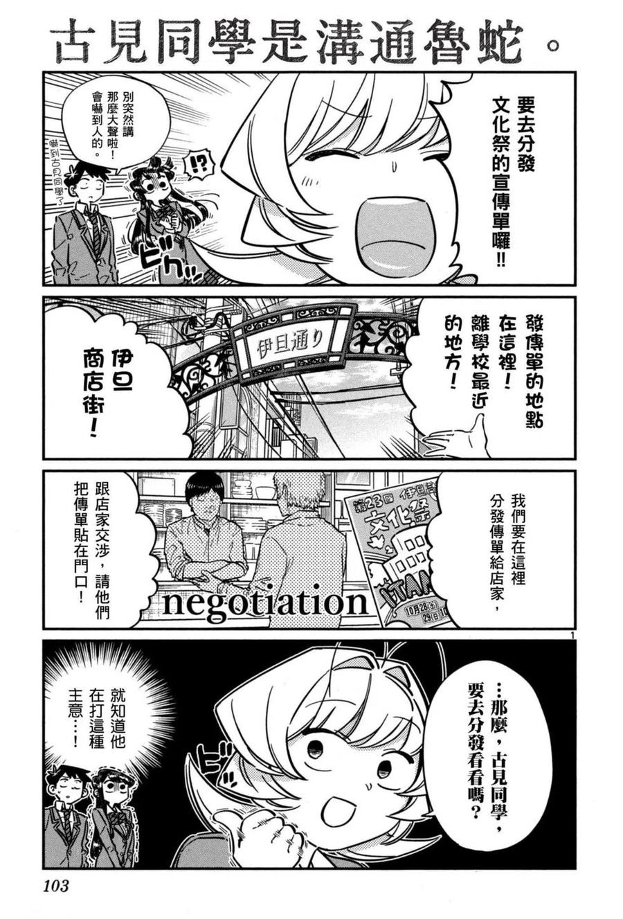 古见同学是沟通鲁蛇。 第05卷 第104页