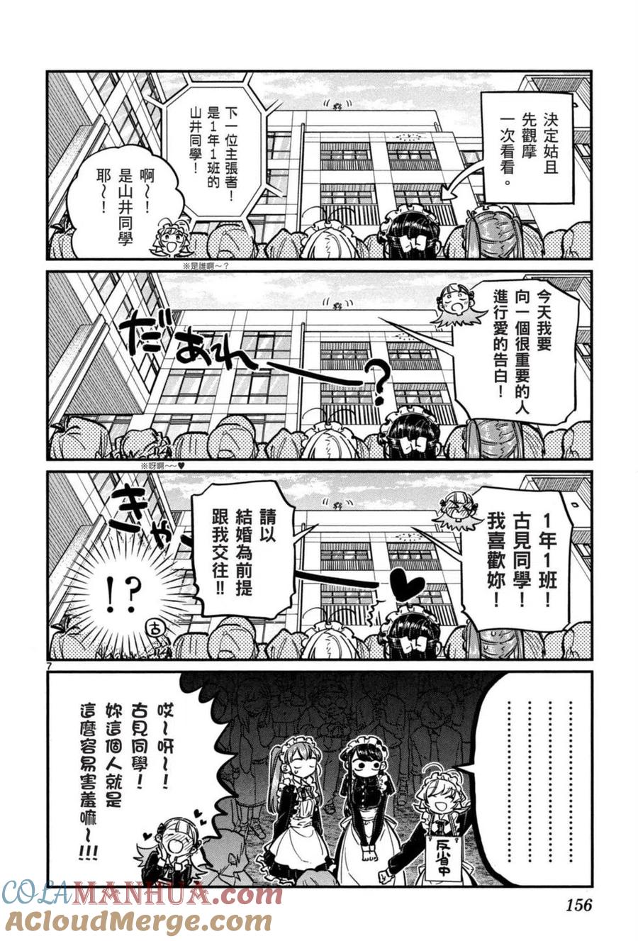 古见同学是沟通鲁蛇。 第05卷 第157页