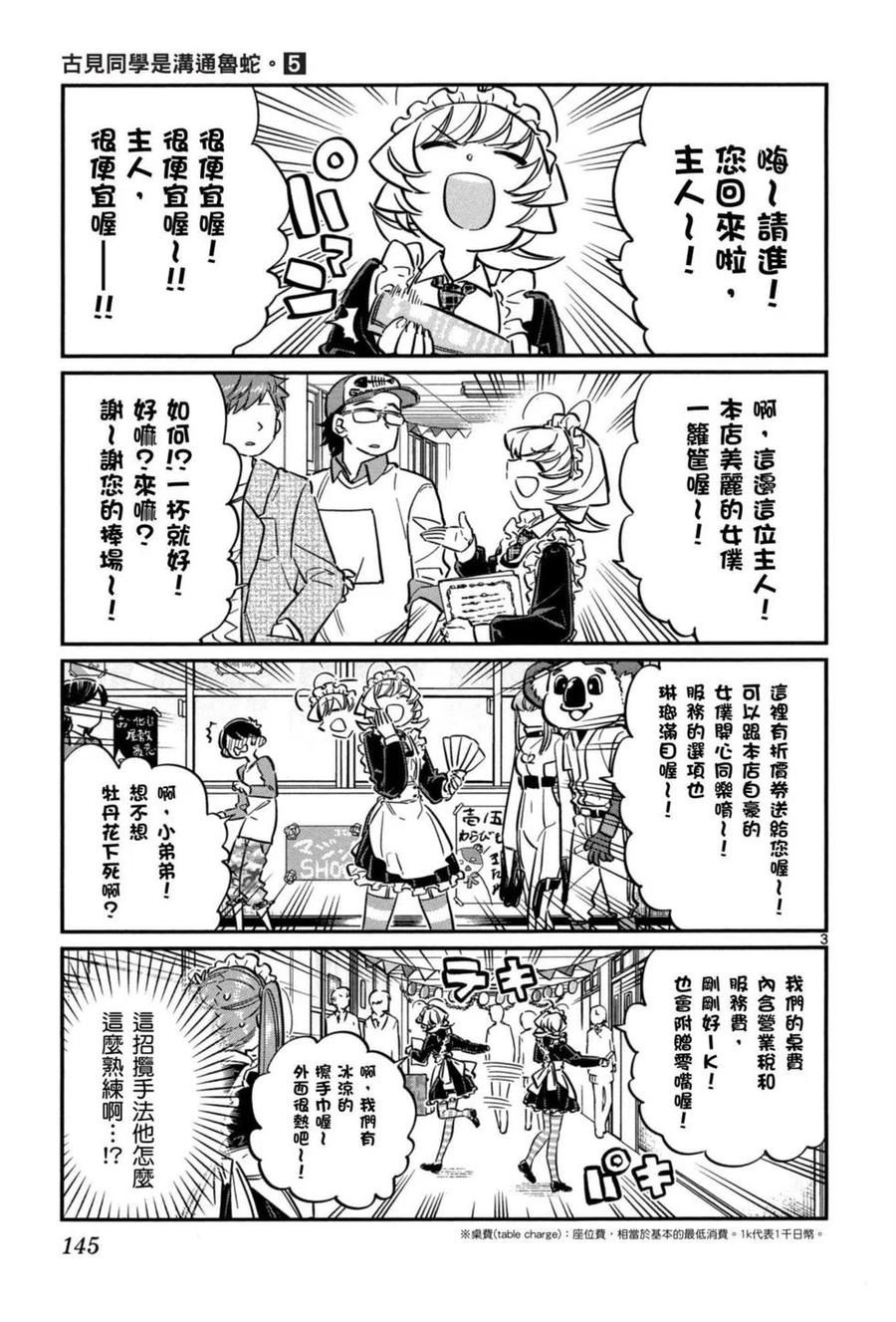 古见同学是沟通鲁蛇。 第05卷 第146页