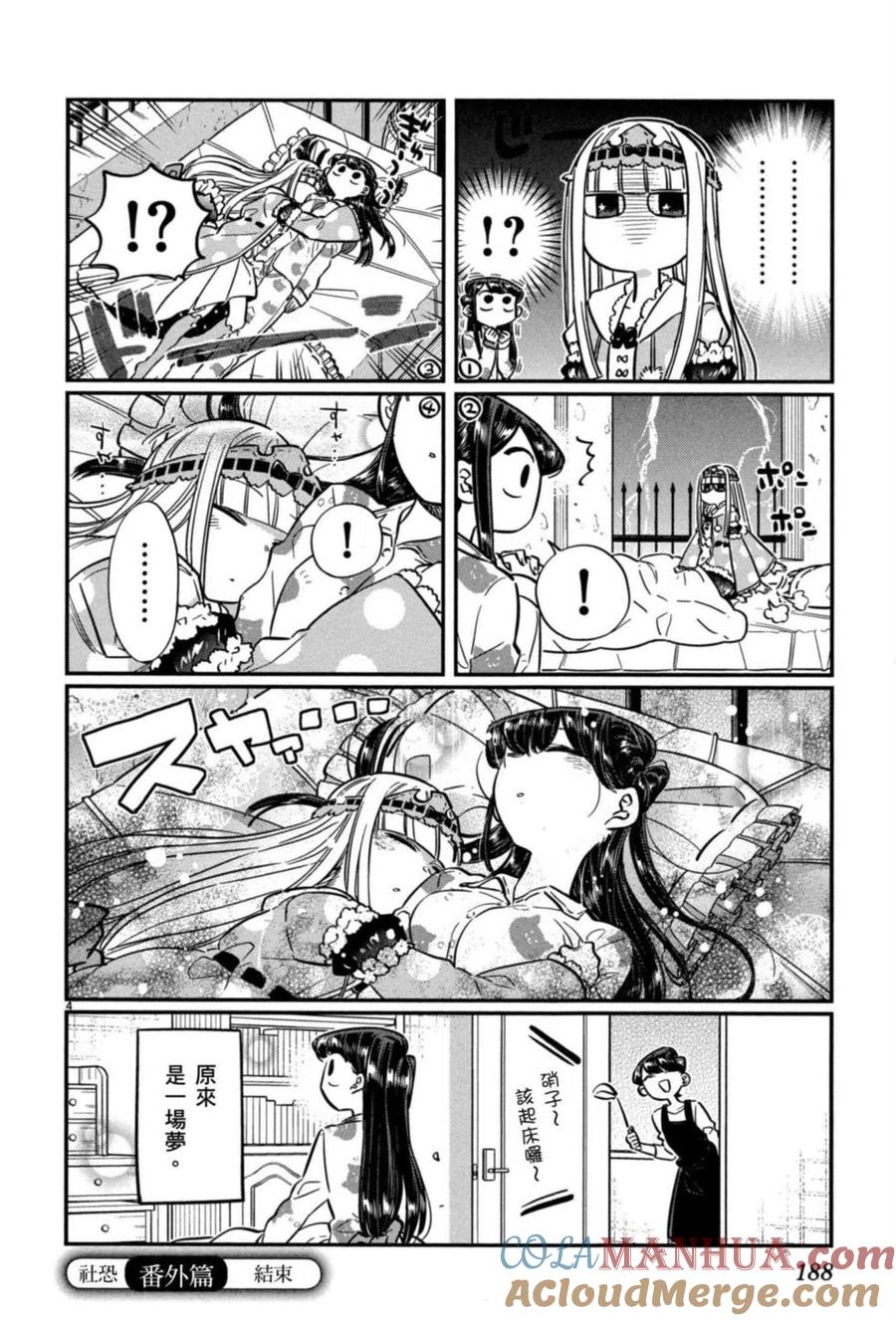 古见同学是沟通鲁蛇。 第05卷 第189页