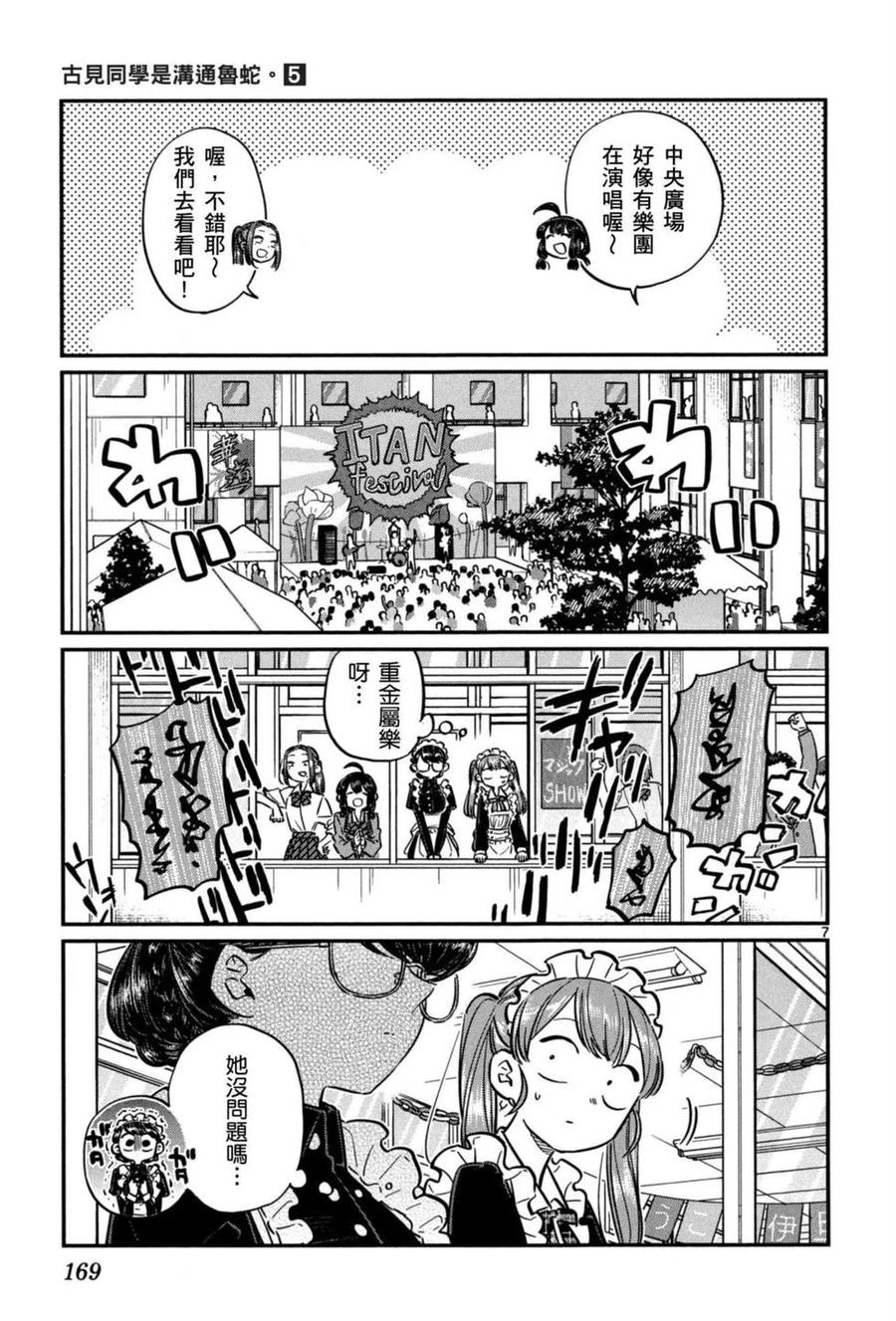 古见同学是沟通鲁蛇。 第05卷 第170页