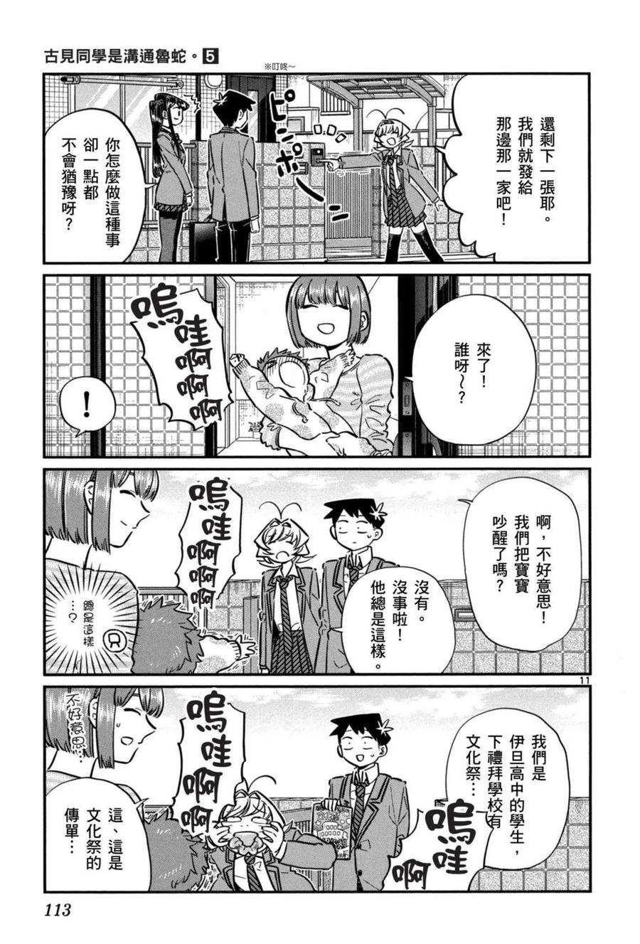古见同学是沟通鲁蛇。 第05卷 第114页