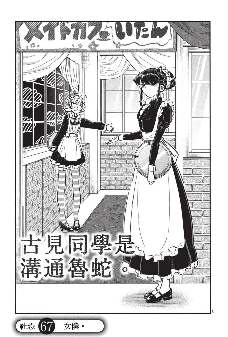 古见同学是沟通鲁蛇。 第05卷 第126页