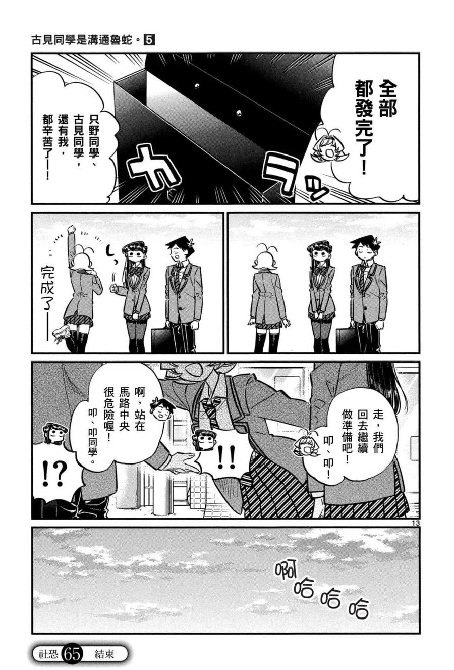 古见同学是沟通鲁蛇。 第05卷 第116页